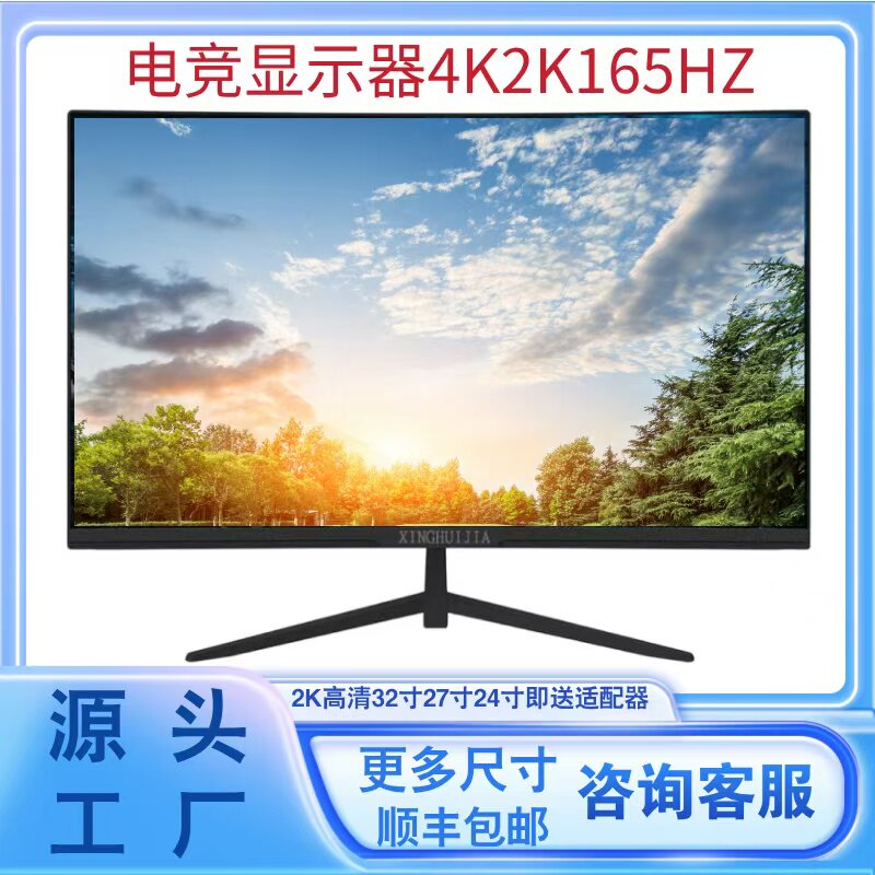显示器32寸4K2K24寸27寸电脑台式机HDMI165HZ办公高清电竞游戏机