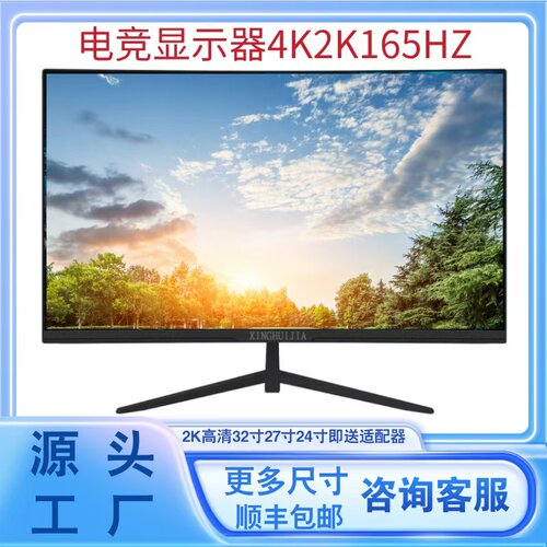 显示器32寸4K2K24寸27寸电脑台式机HDMI165HZ办公高清电竞游戏机