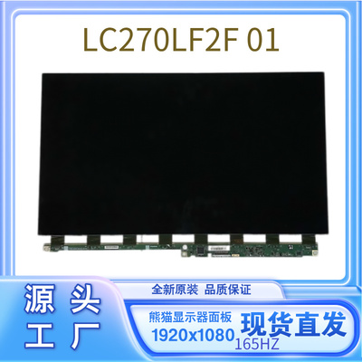 27寸1K165HZ电竞显示器换屏幕型号LC270LF2L01液晶屏幕玻璃
