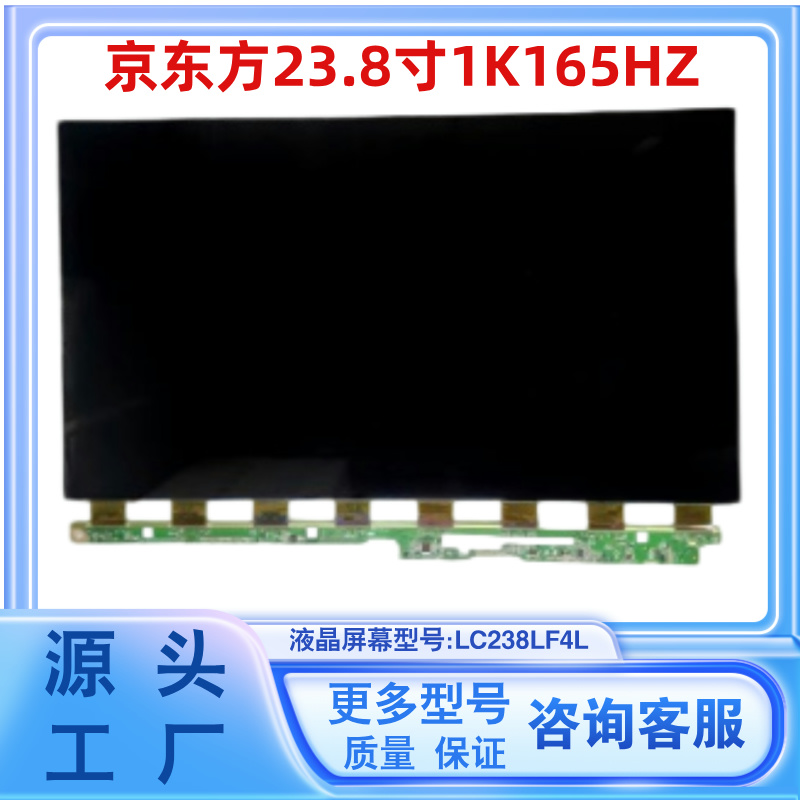 23.8寸显示器液晶屏幕面板LC238LF4F原装机换屏高清电竞游戏Led屏