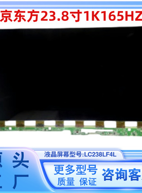 23.8寸显示器液晶屏幕面板LC238LF4F原装机换屏高清电竞游戏Led屏