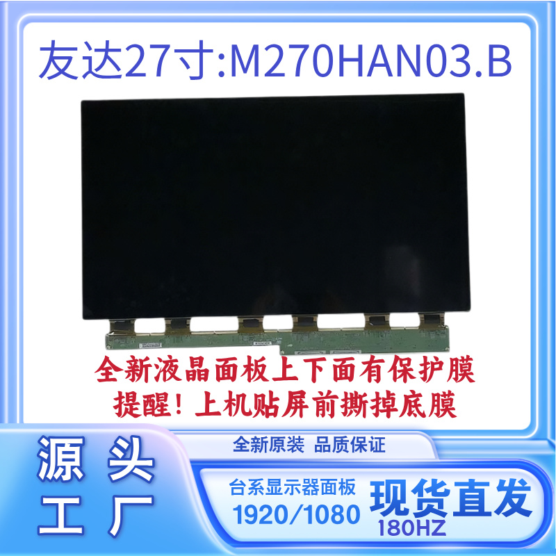 友达27寸1K180HZ液晶显示器屏幕M270HAN03.B监视器游戏电竞显示屏