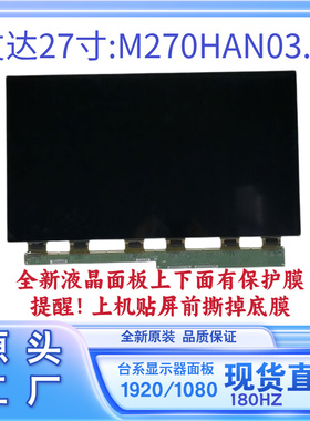 友达27寸1K180HZ液晶显示器屏幕M270HAN03.B监视器游戏电竞显示屏