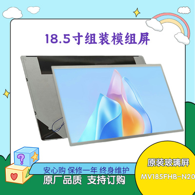 18.5寸液晶玻璃组装模组广告机显示器屏幕京东方标清MV185WHB-20