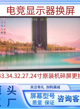 曲直面无边框显示器液晶换屏幕小米HKC华硕AOC飞利浦微星2K4K高刷