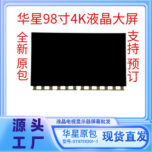华星商显防辐射电视显示屏幕LCD特大液晶玻璃面板98寸ST9751D01-1