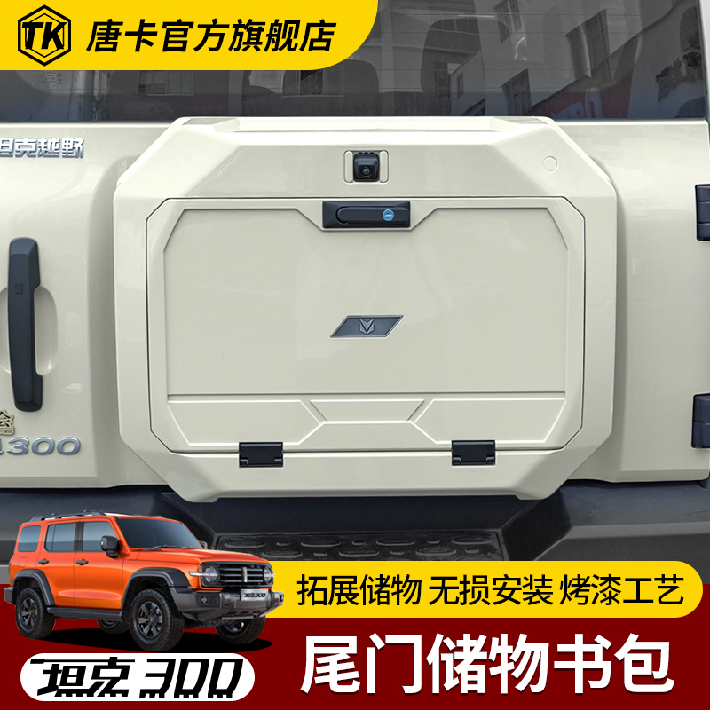 坦克300尾门书包无损改装