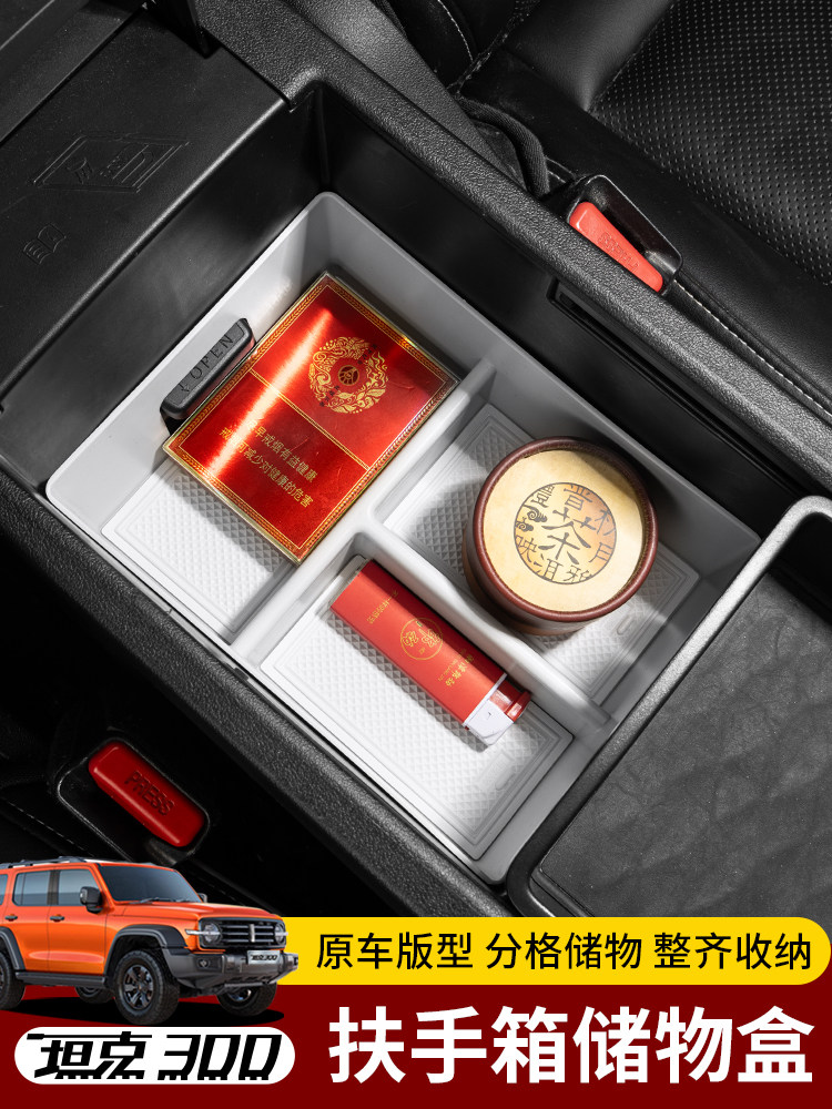 坦克300中控扶手箱储物盒内饰改装隔层置物盒车载收纳盒用品配件,汽车用品/电子/清洗/改装,车载收纳箱/袋/盒,淘宝优惠券,粉丝福利购,淘宝优惠卷