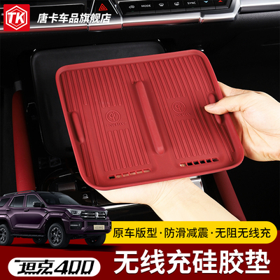 26款坦克400专用无线充硅胶垫