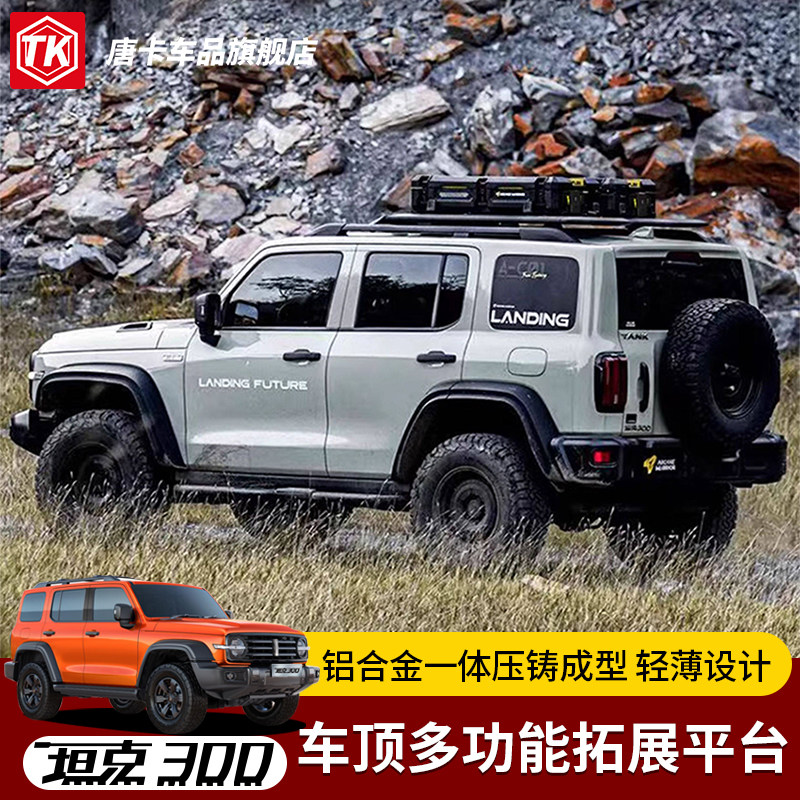 坦克300/hi4tAW车顶行李架