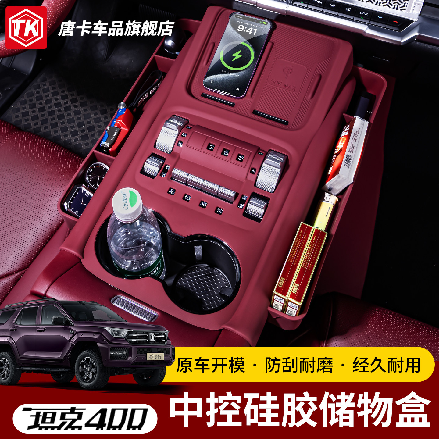 坦克400T/Z中控硅胶储物盒图片
