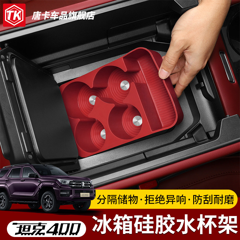 26款坦克400/500冰箱硅胶垫