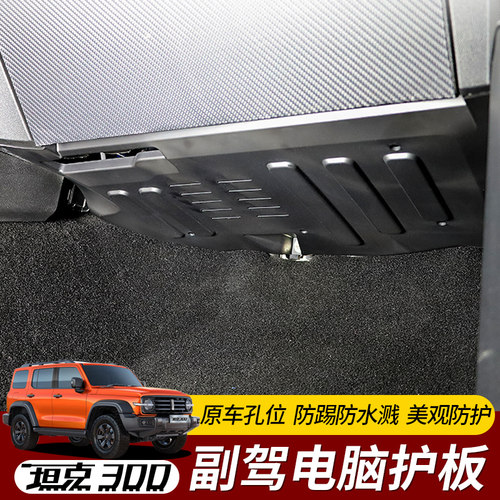 坦克300副驾驶电脑线束保护板
