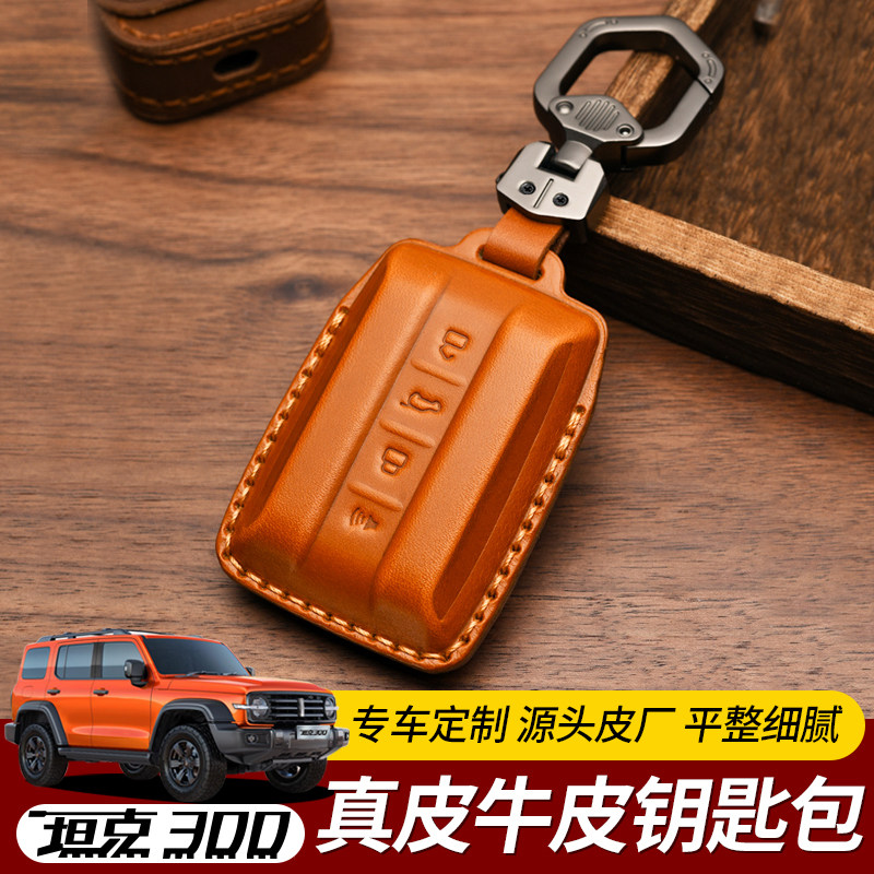 专用于坦克300真皮钥匙包头层牛皮全包钥匙扣坦克300钥匙套改装