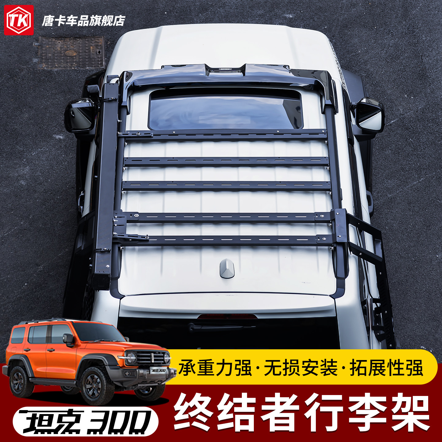 21-26款坦克300下沉式行李架
