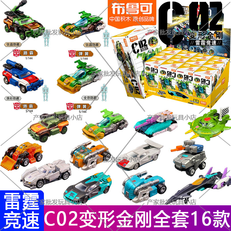 布鲁可积木车变形金刚C02第二弹图片