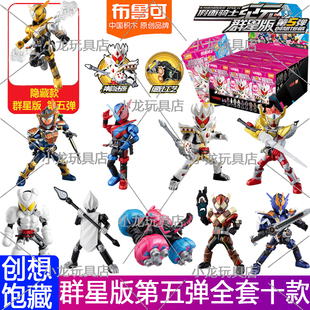 布鲁可积木人假面骑士群星版第五弹5代创想饱满加布盲盒男玩具克