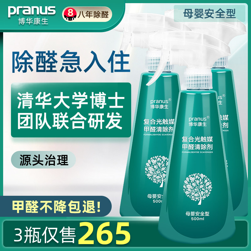 博华康生除甲醛光触媒甲醛清除剂家用喷雾剂去新房家具异味强力型在类目 洗护清洁剂/卫生巾/纸/香薰, 室内除臭/芳香用品, 甲醛清除剂/甲醛测试, 甲醛清除剂中 - 来自Buy2taobao.com提供专业的淘宝代购服务