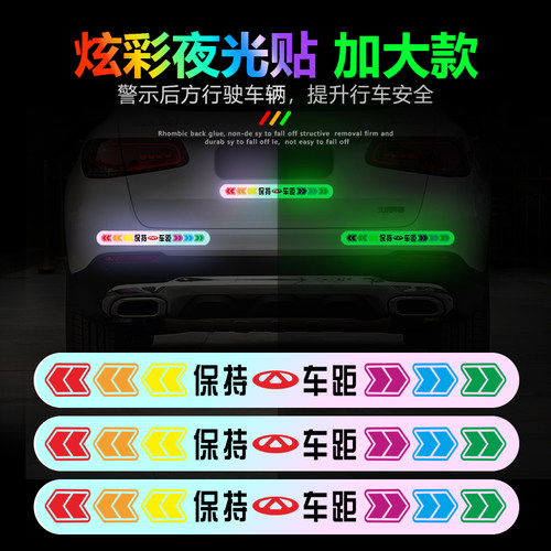 奇瑞A3A5E3E5瑞虎35艾瑞泽573反光安全警示保险杠发光强光夜光贴