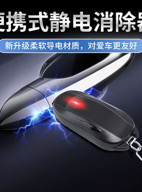静电消除神器人体静电释放器防静电器车用除静电钥匙扣放电静电笔