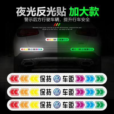 适用于大众朗逸桑塔纳帕萨特宝来高尔夫钻石款安全警示发光夜光贴