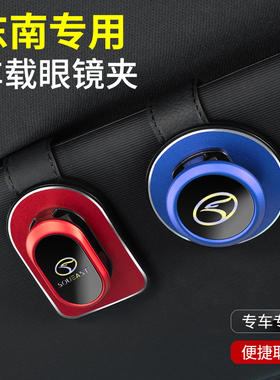 东南专车专用眼镜夹东南DX3DX7V3菱悦V5菱致V6遮阳板墨镜证件夹