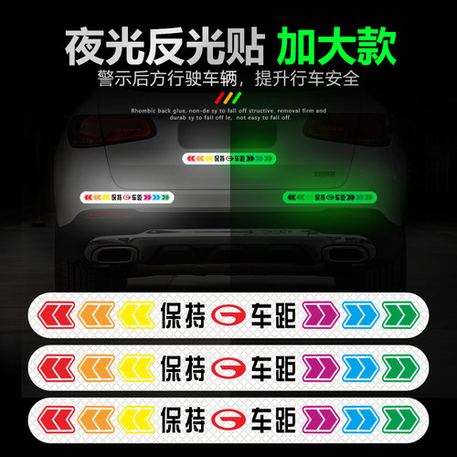适用于广汽传祺GS4GS5GS87GA3S56钻石款安全警示发光夜光贴