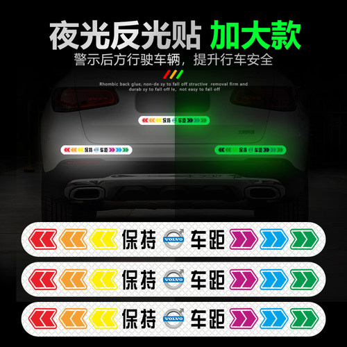 沃尔沃XC60XC90S60LS80LV40V60D钻石款安全警示发光夜光贴