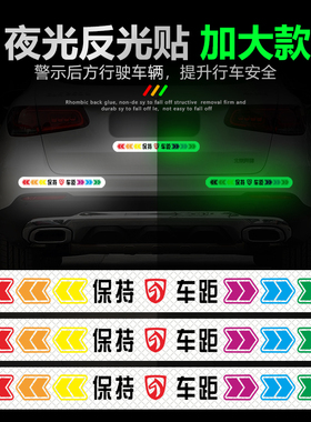 适用于宝骏730310W630510560钻石款安全警示发光夜光贴