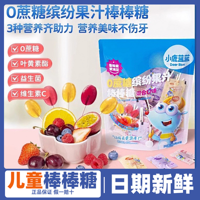 小鹿蓝蓝儿童棒棒糖0蔗糖