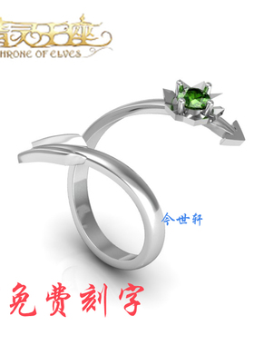 动漫精灵王座小鱼莉亚同款圣箭戒指