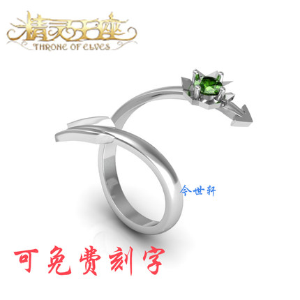 动漫精灵王座小鱼莉亚同款圣箭戒指