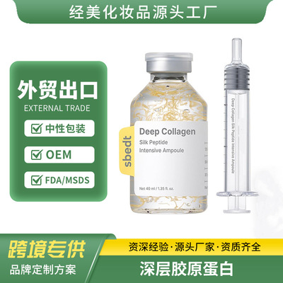 跨境Silk Pept-ide Intensive Ampoule胶原蛋白精华 补水细腻肌肤