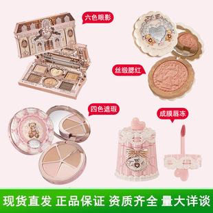 花知晓新品甜心小熊系列丝缎腮红唇冻眼影遮瑕盘礼物可自组礼盒