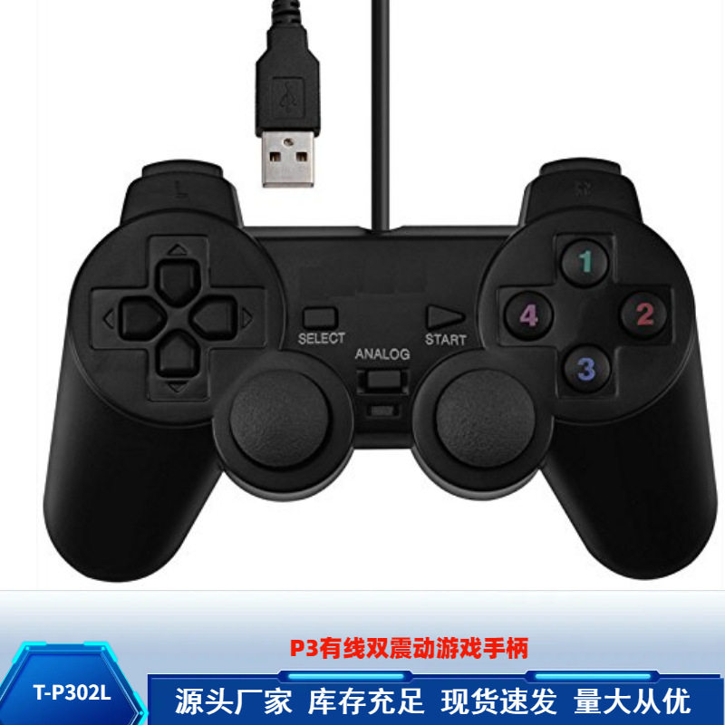 USB有线游戏手柄带震动马达PC电脑 手柄单打带震动