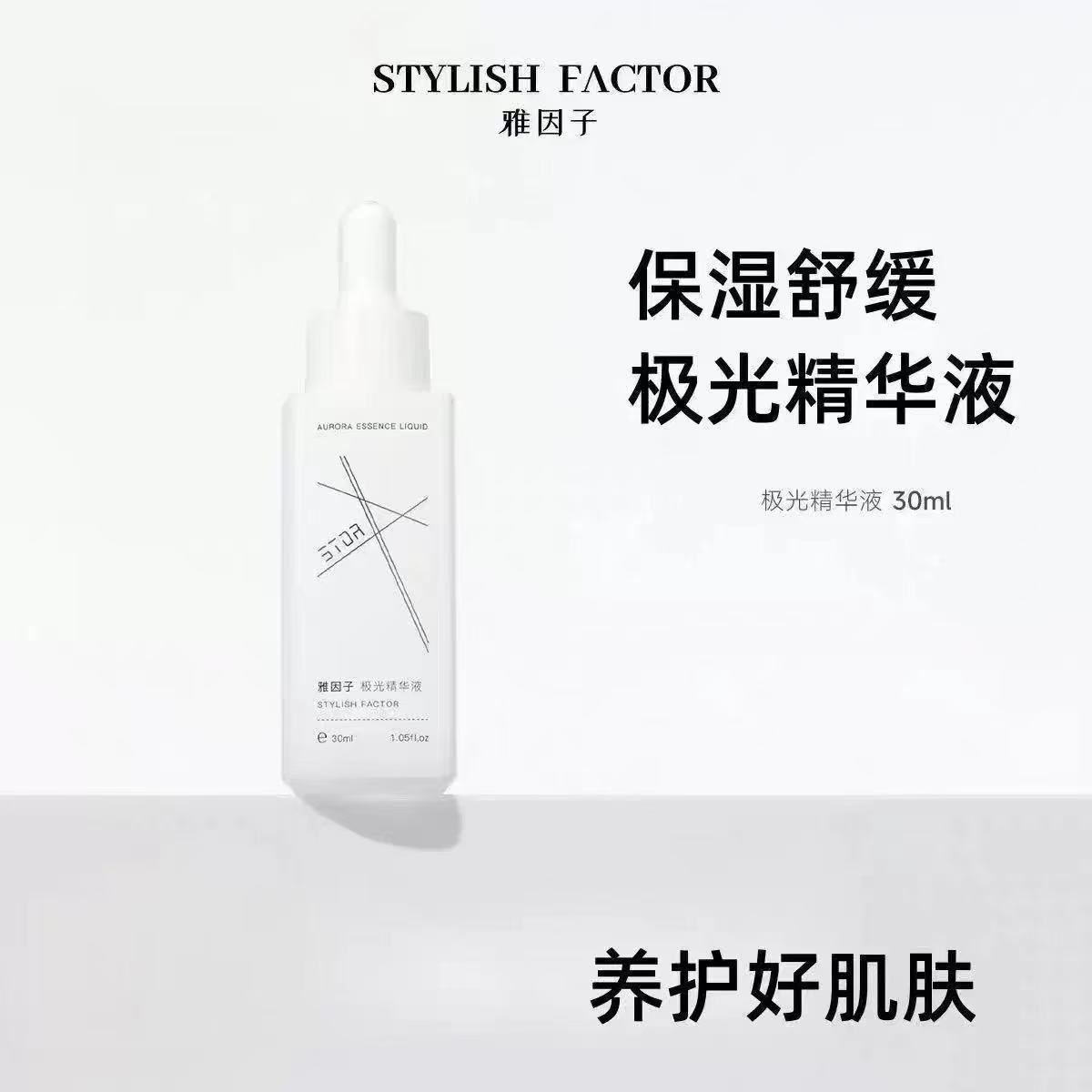 雅因子stor极光精华液提亮补水保湿改善暗沉嫩滑肌肤30ml一件
