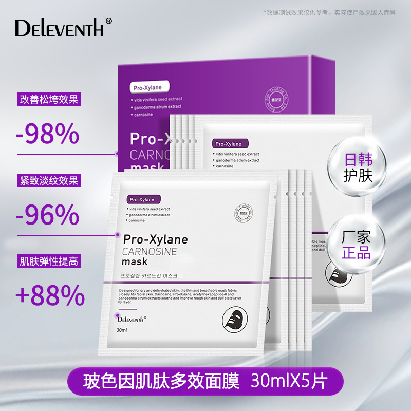 韩国玻色因面膜保湿弹润嫩肤抗皱紧致细纹抗初老补水面膜正品