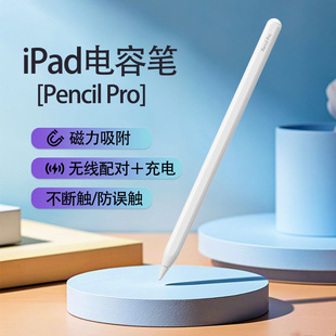 pencilpro适用三代触控电容笔磁吸充电绘画误触手写笔防误触ipad