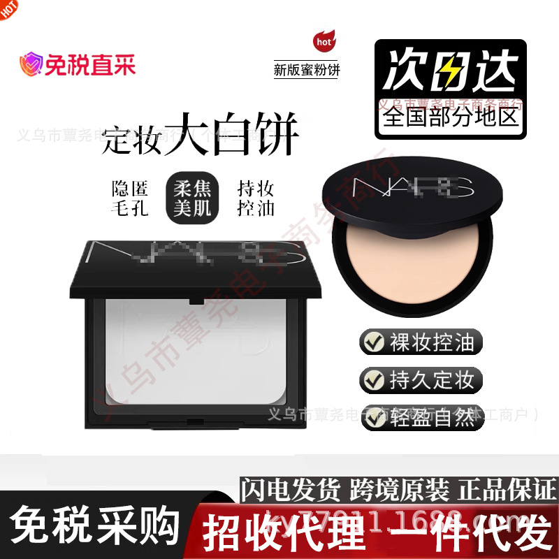 大牌正品美国纳斯大白饼小飞饼散粉轻盈控油持久定妆蜜粉10g新版