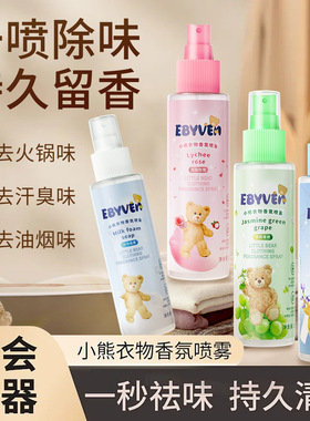 忆佰氛蓝色小熊衣物香氛喷雾去味抗静电持久留香清新香水批发代发