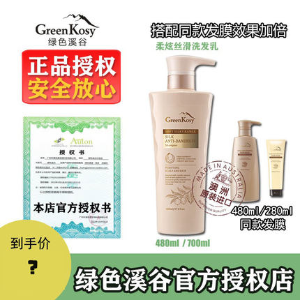 澳洲绿色溪谷柔炫柔顺去屑丝滑水润洗发水乳头皮止痒控油孕妇小孩