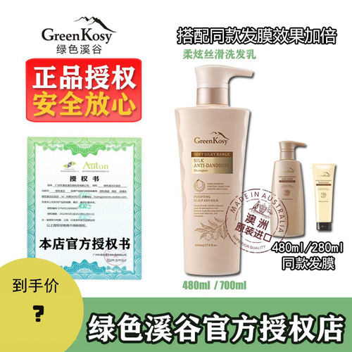 澳洲绿色溪谷柔顺去屑洗发水有机