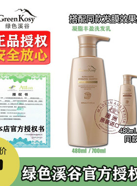澳洲进口绿色溪谷洗发水露乳凝脂丰盈垂坠弹滑柔亮绵羊油修复丝滑