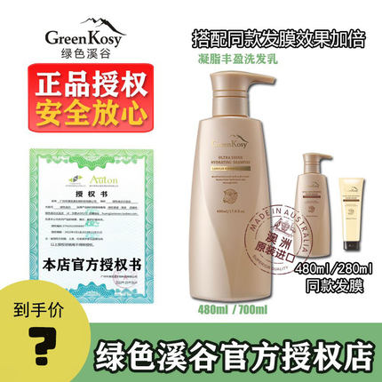 澳洲进口绿色溪谷洗发水露乳凝脂丰盈垂坠弹滑柔亮绵羊油修复丝滑