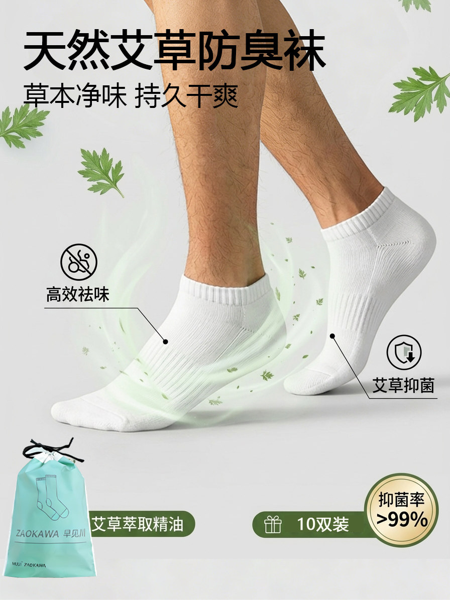 10A抗菌艾草香薰男女透气短袜棉袜百搭运动防臭黑白潮袜透气春夏