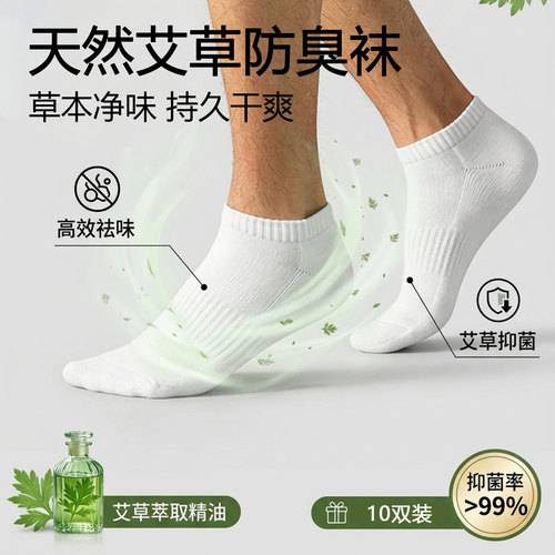 10A抗菌艾草香薰男女透气短袜棉袜百搭运动黑白潮袜透气