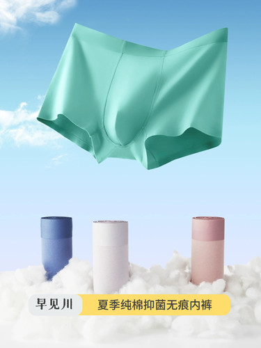 早见川男士内裤纯棉秋冬保暖一片式无痕潮流运动休闲四角短裤吸汗