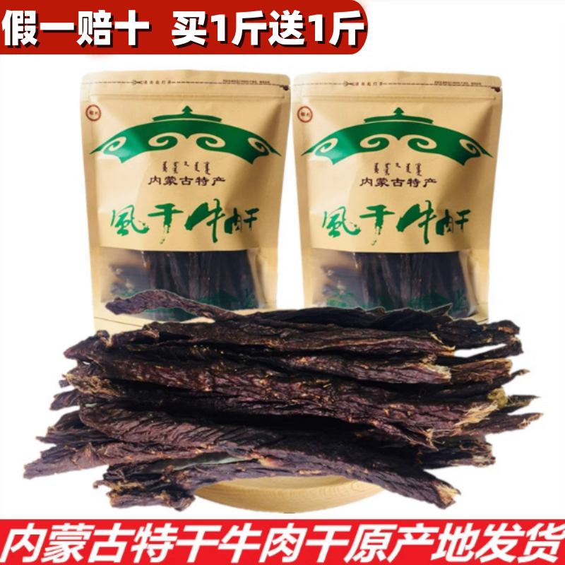 内蒙古手撕超干风干牛肉干无添加孕妇儿童零食小吃五香麻辣味袋装