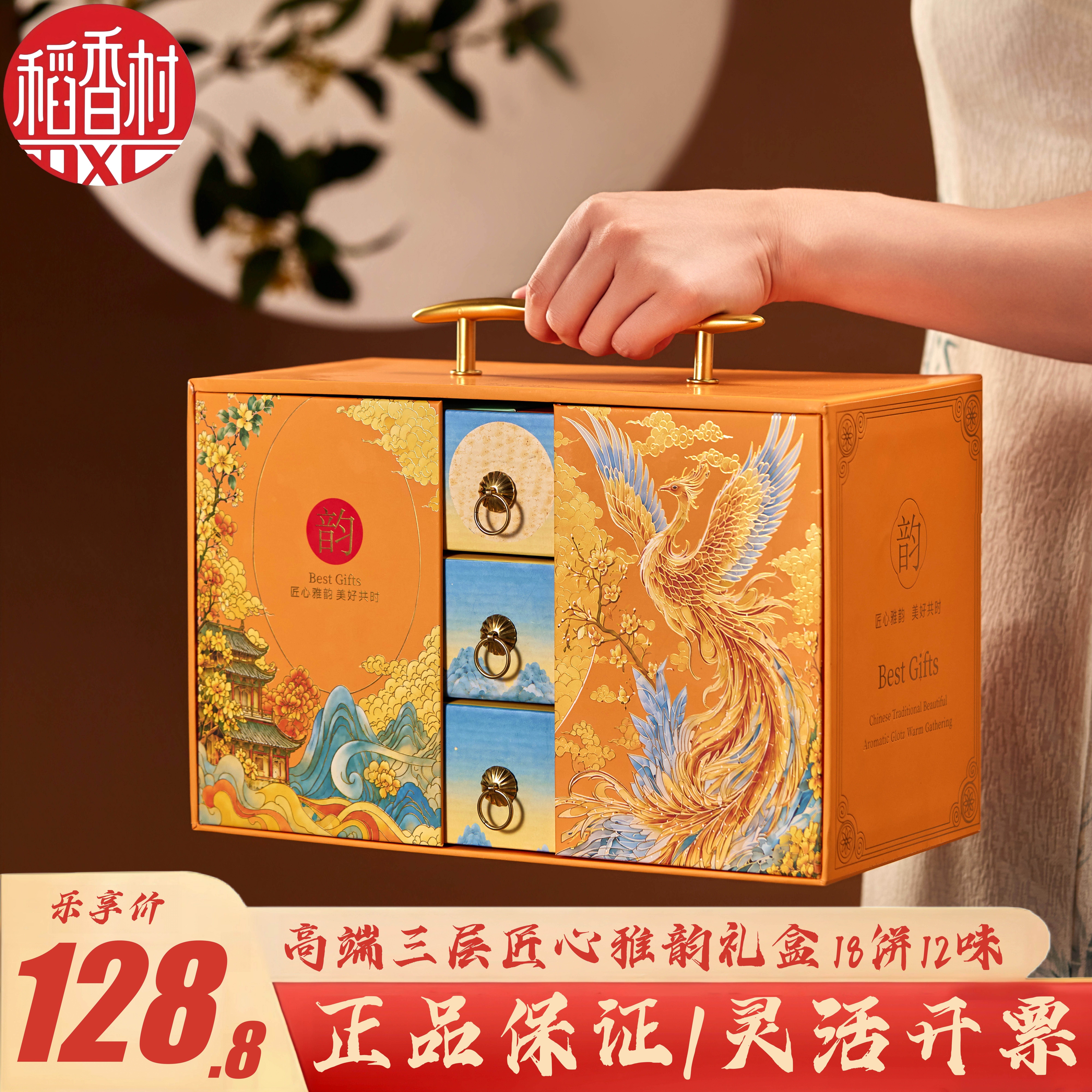 稻香村月饼高端三层礼盒五仁蛋黄莲蓉多口味2026新款中秋节送礼