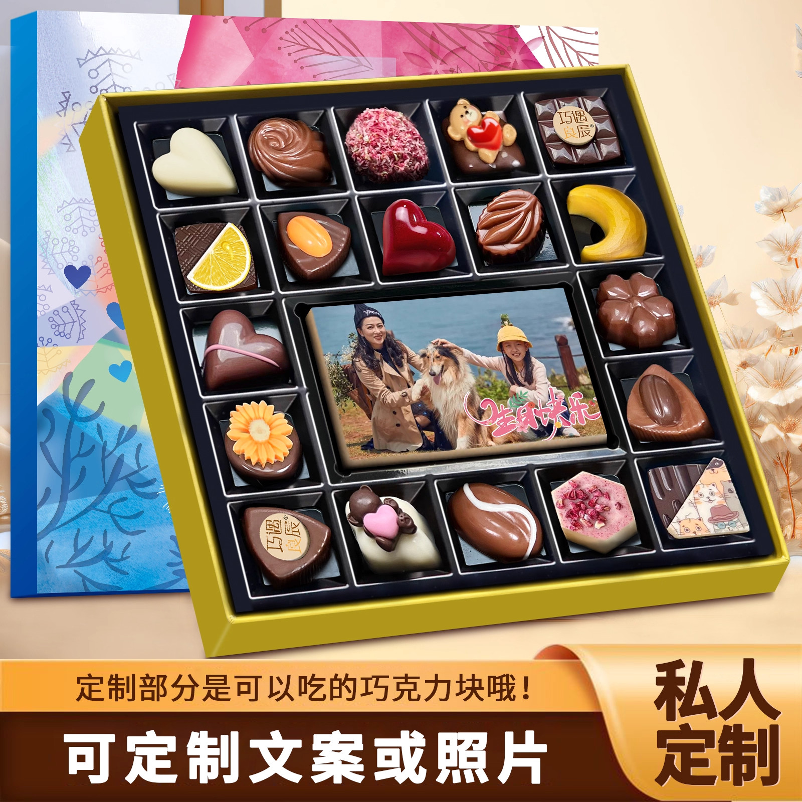 手工夹心巧克力糖果礼盒装送男女朋友儿童生日圣诞节礼物定制照片